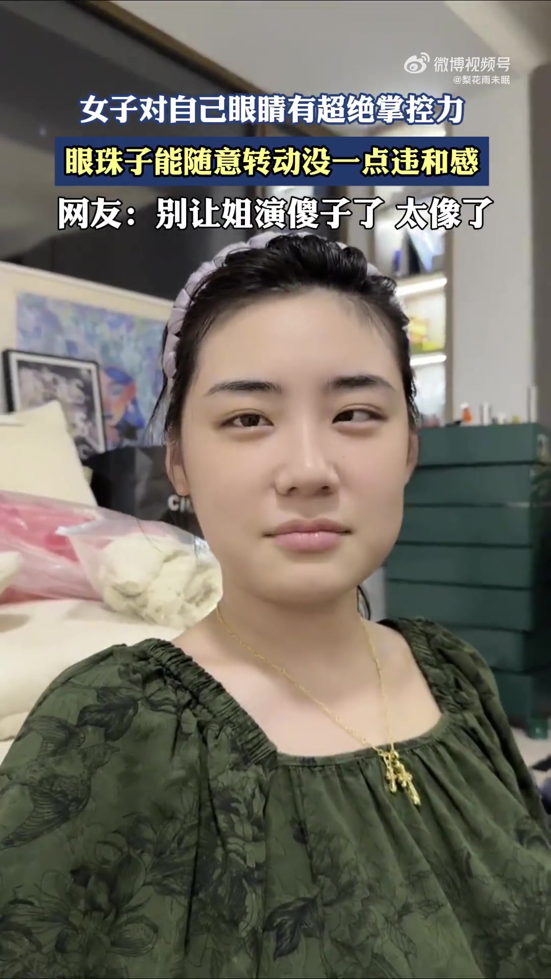 女子对自己眼睛有超绝掌控力，眼珠子能随意转动没一点违和感