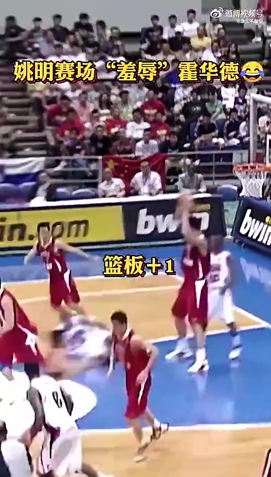 [视频/集锦]十分了解！霍华德罚球，姚明大喊：他投不进的，快