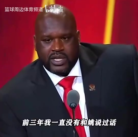 [姚明]名场面！奥尼尔名人堂调侃姚明！大鲨鱼：姚明竟然会说英