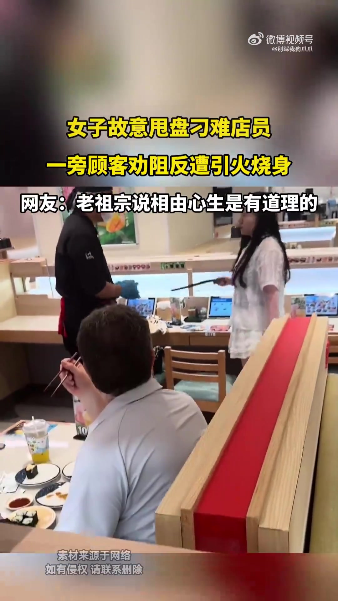 女子故意甩盘刁难店员，顾客劝阻反遭引火烧身！