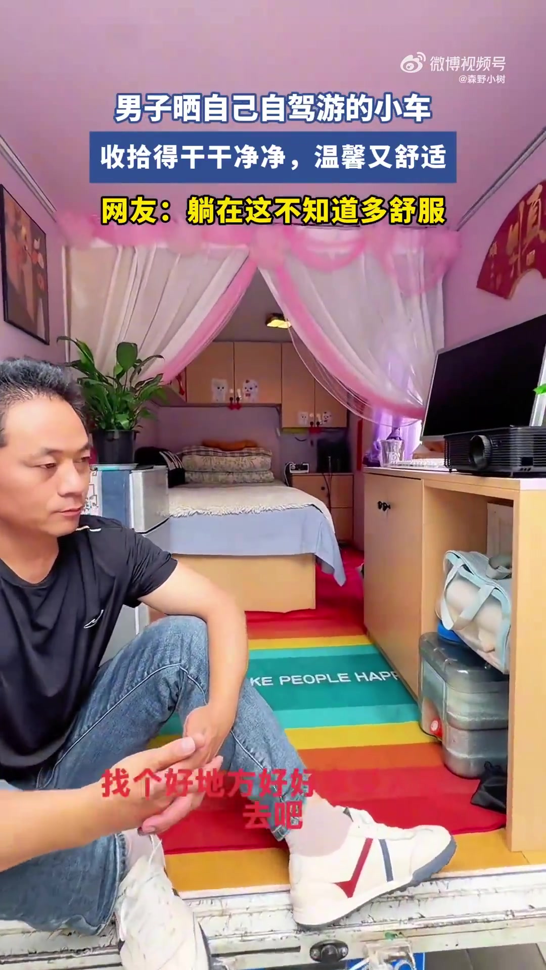 男子晒自己自驾游的小车！