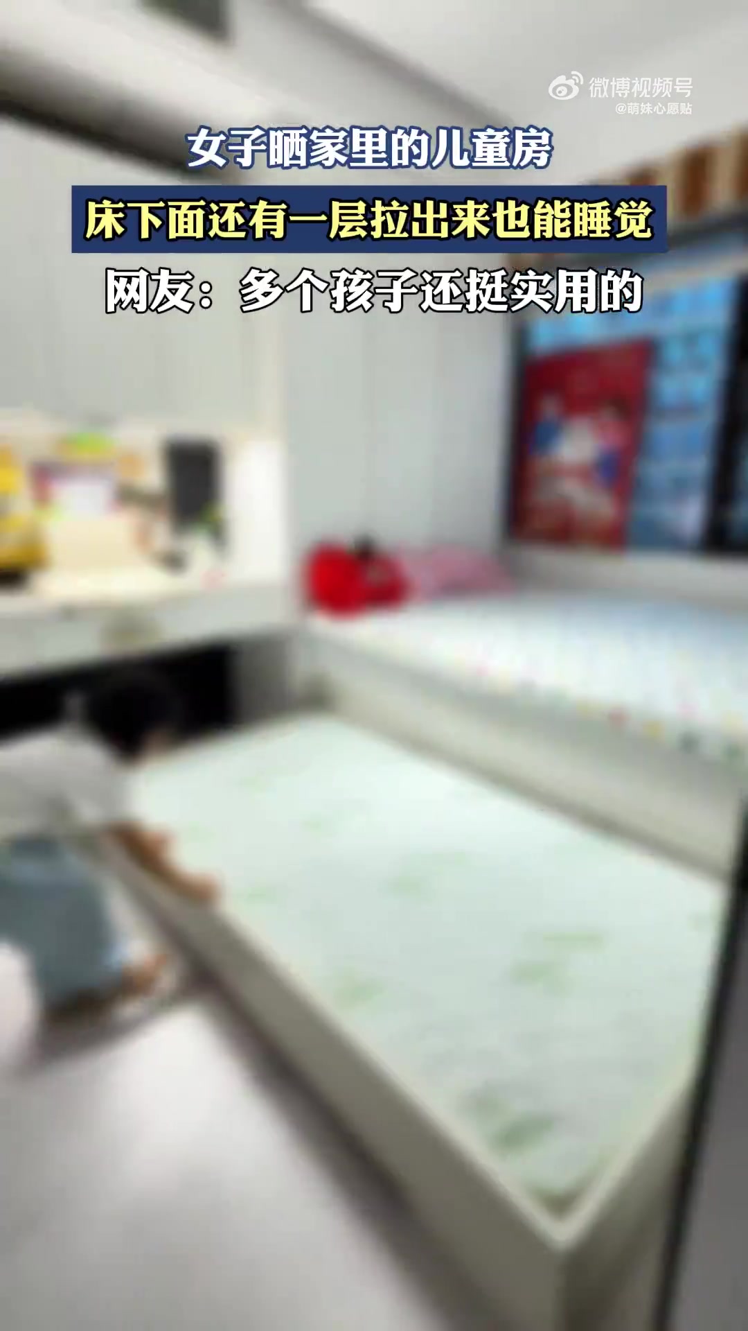 女子晒家里的儿童房，床下面还有一层拉出来也能睡觉！