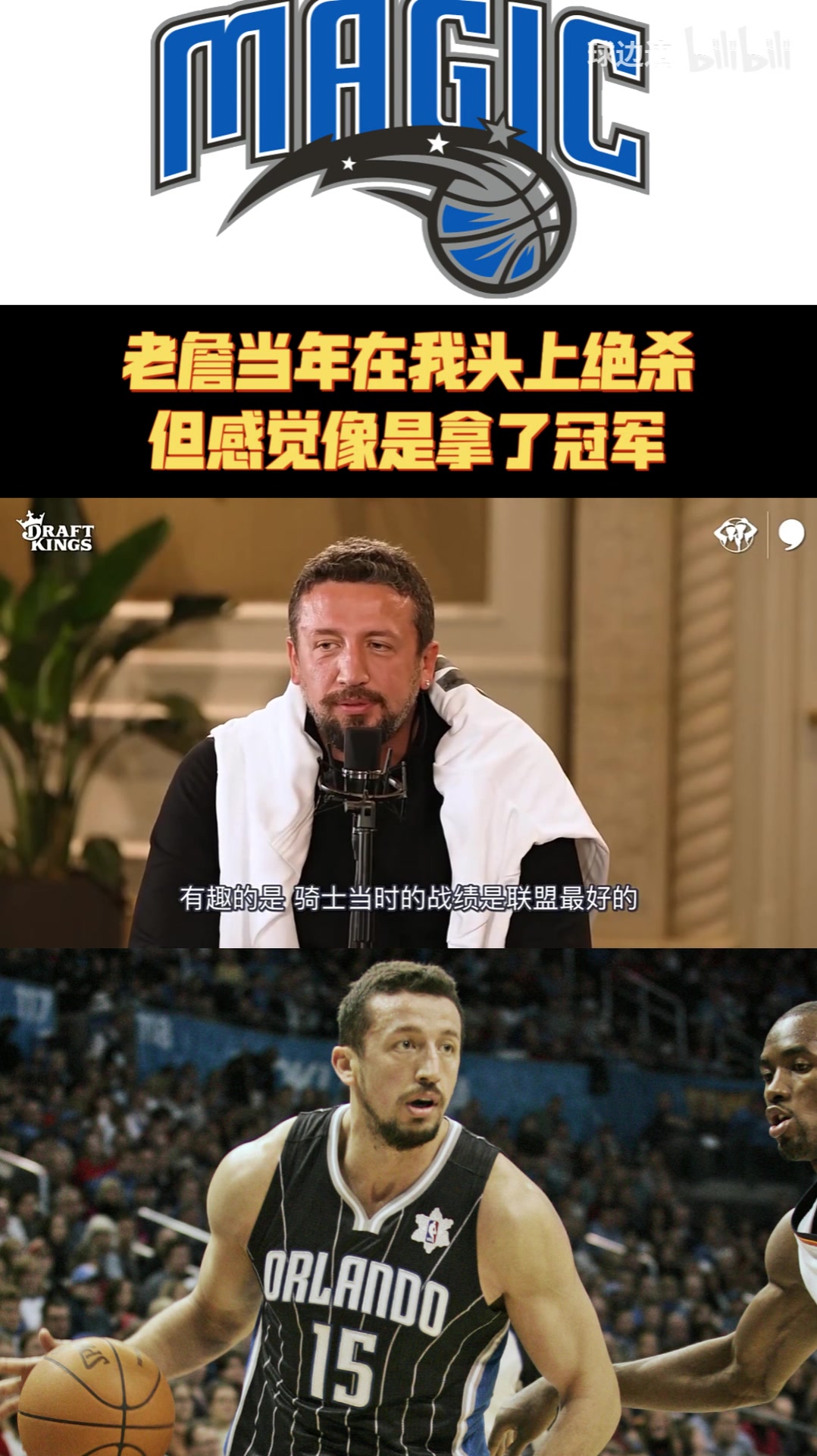 [NBA]特科格鲁：詹姆斯当年在我头上投中绝杀，他就像拿了冠军一样！