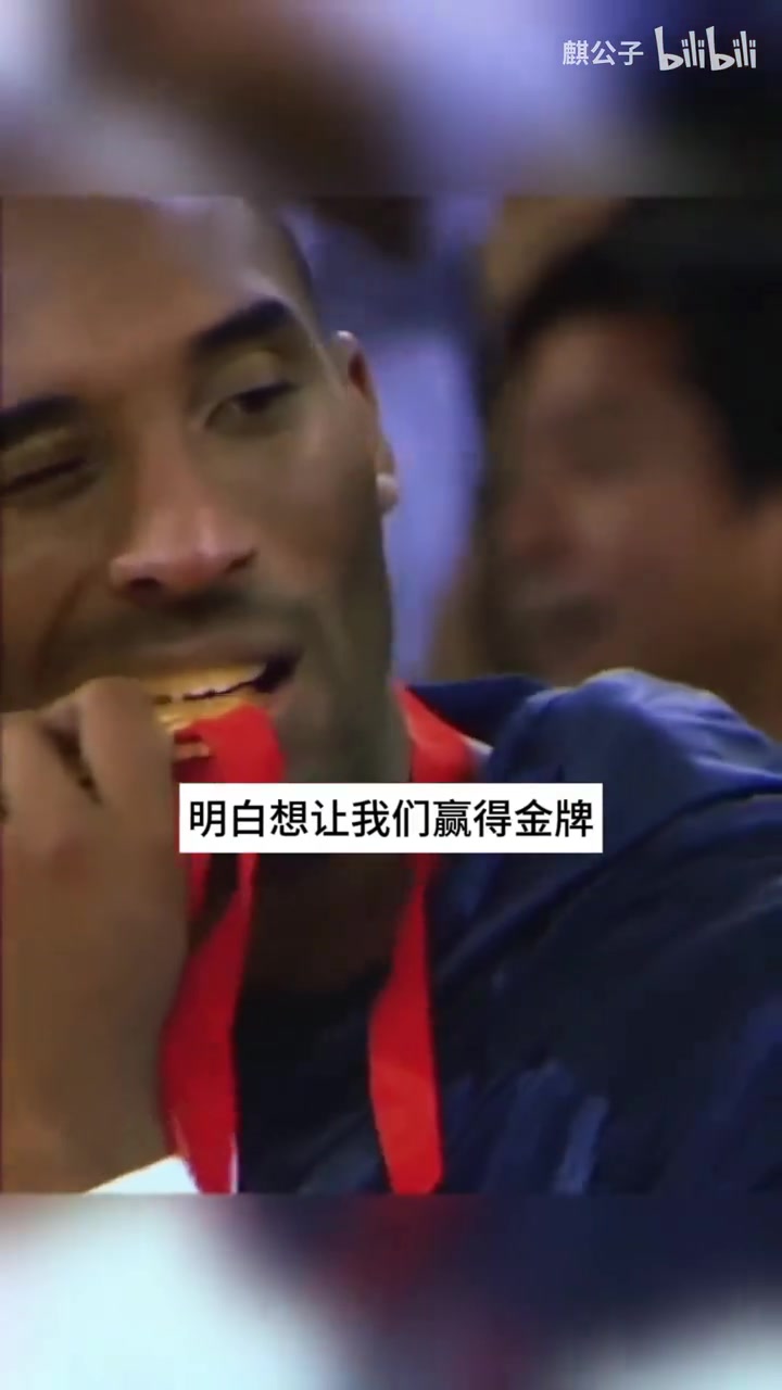 【集锦】老K教练此前回忆奥运科比：他主动向我们保证他会锁死吉