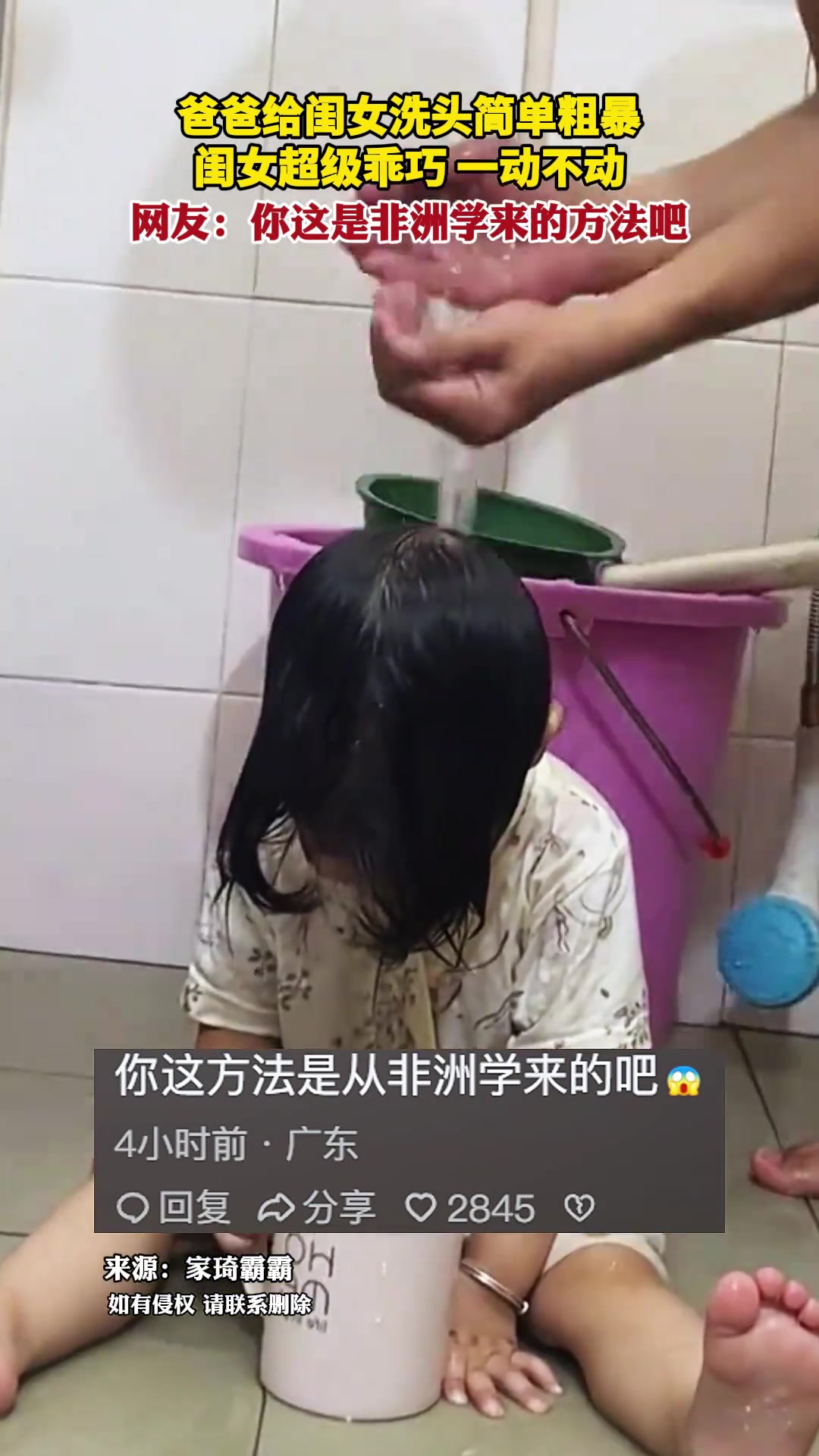 爸爸给闺女洗头简单粗暴，闺女真的好乖啊