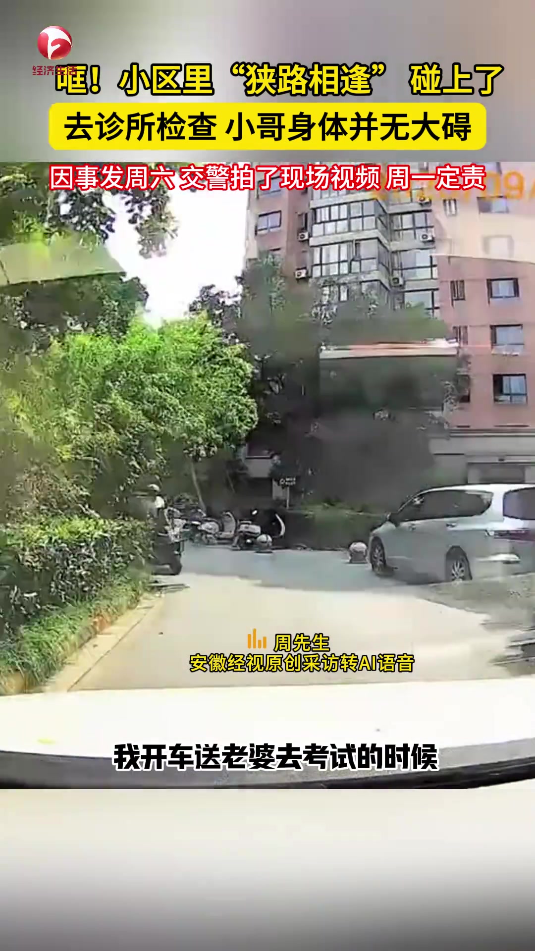 哐！小区里的“狭路相逢”！所幸小哥身体并无大碍