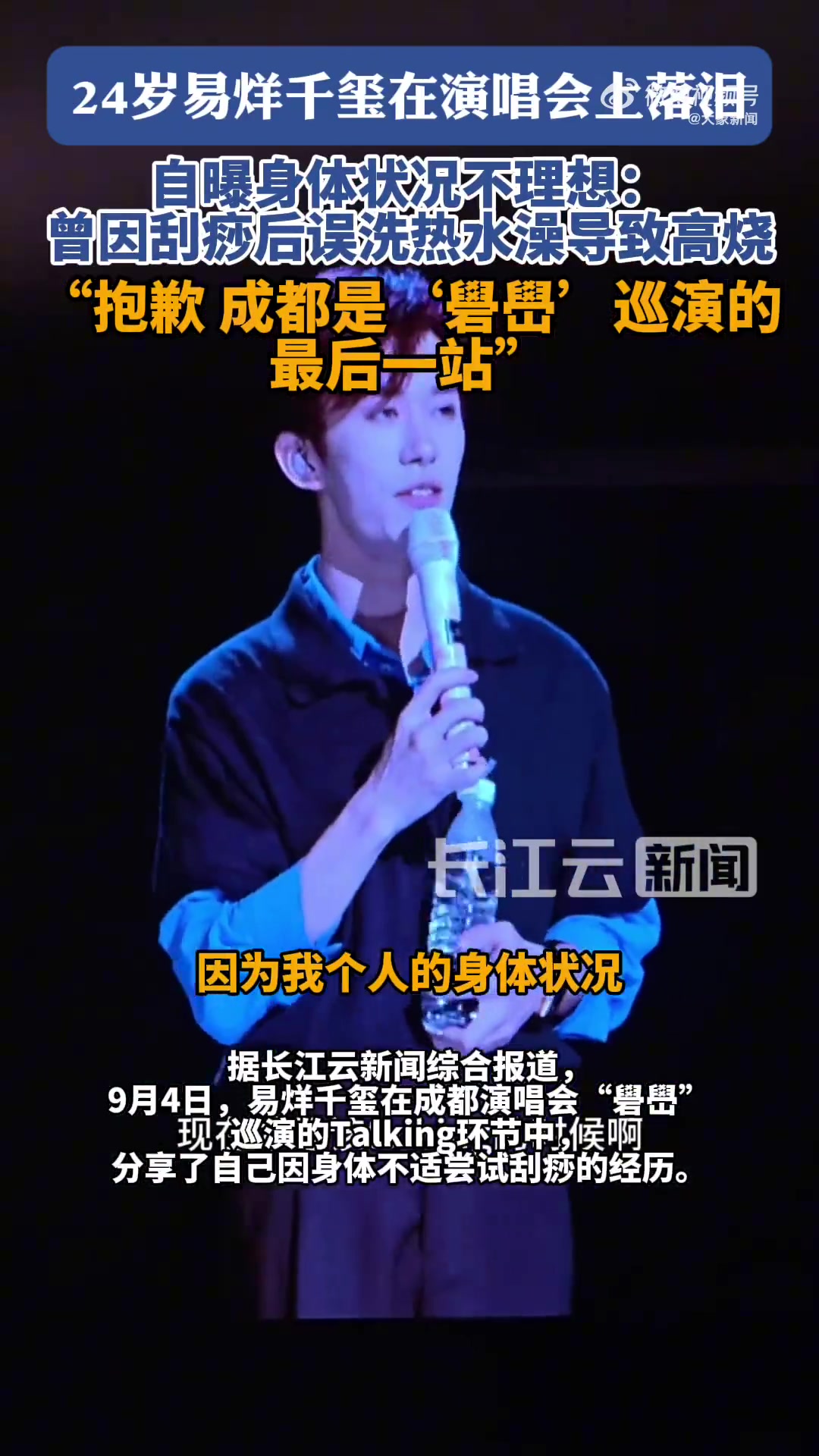 易烊千玺称身体不佳是短期问题