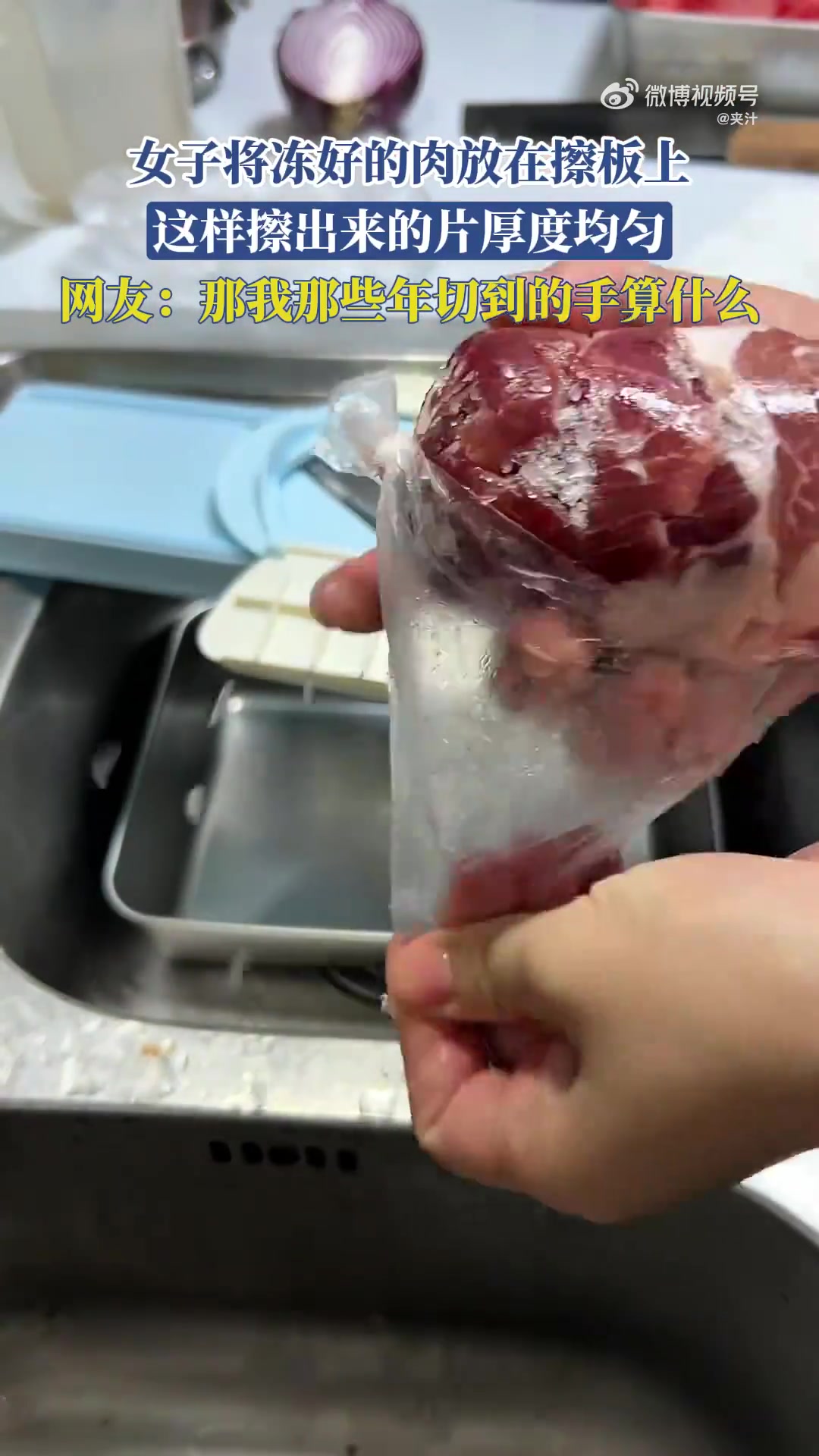 女子将冻好的肉放在擦板上，这样擦出来的片厚度均匀