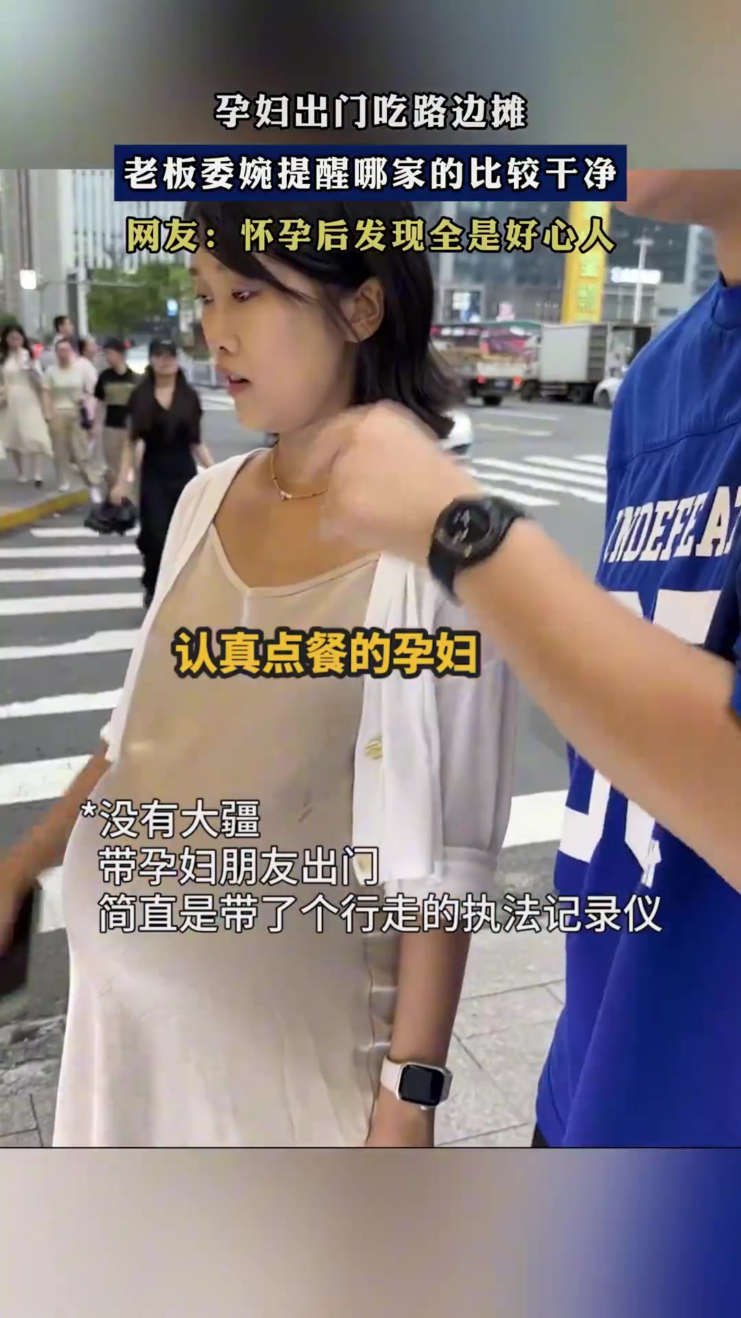 孕婦出門吃路邊攤，老板委婉提醒哪家的比較干凈