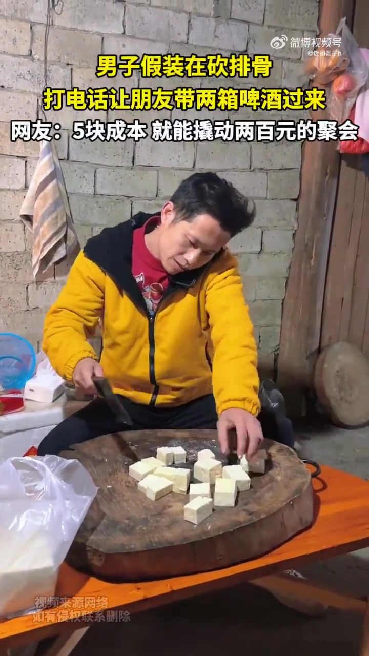 男子假裝在砍排骨打電話讓朋友帶兩箱啤酒過來