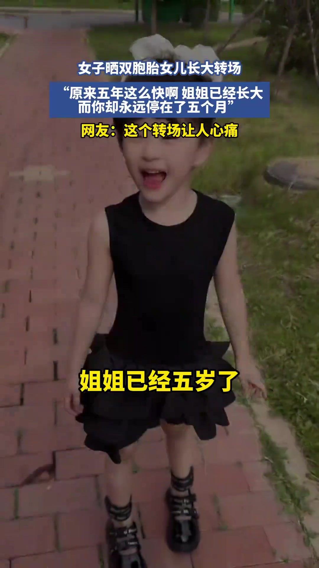 女子曬雙胞胎女兒長大，畫面讓人心痛