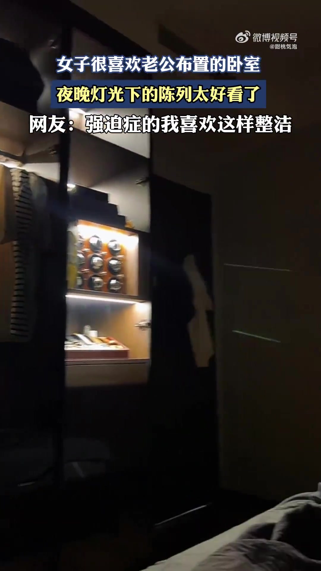 女子很喜欢老公布置的卧室，夜晚灯光下的陈列太好看了
