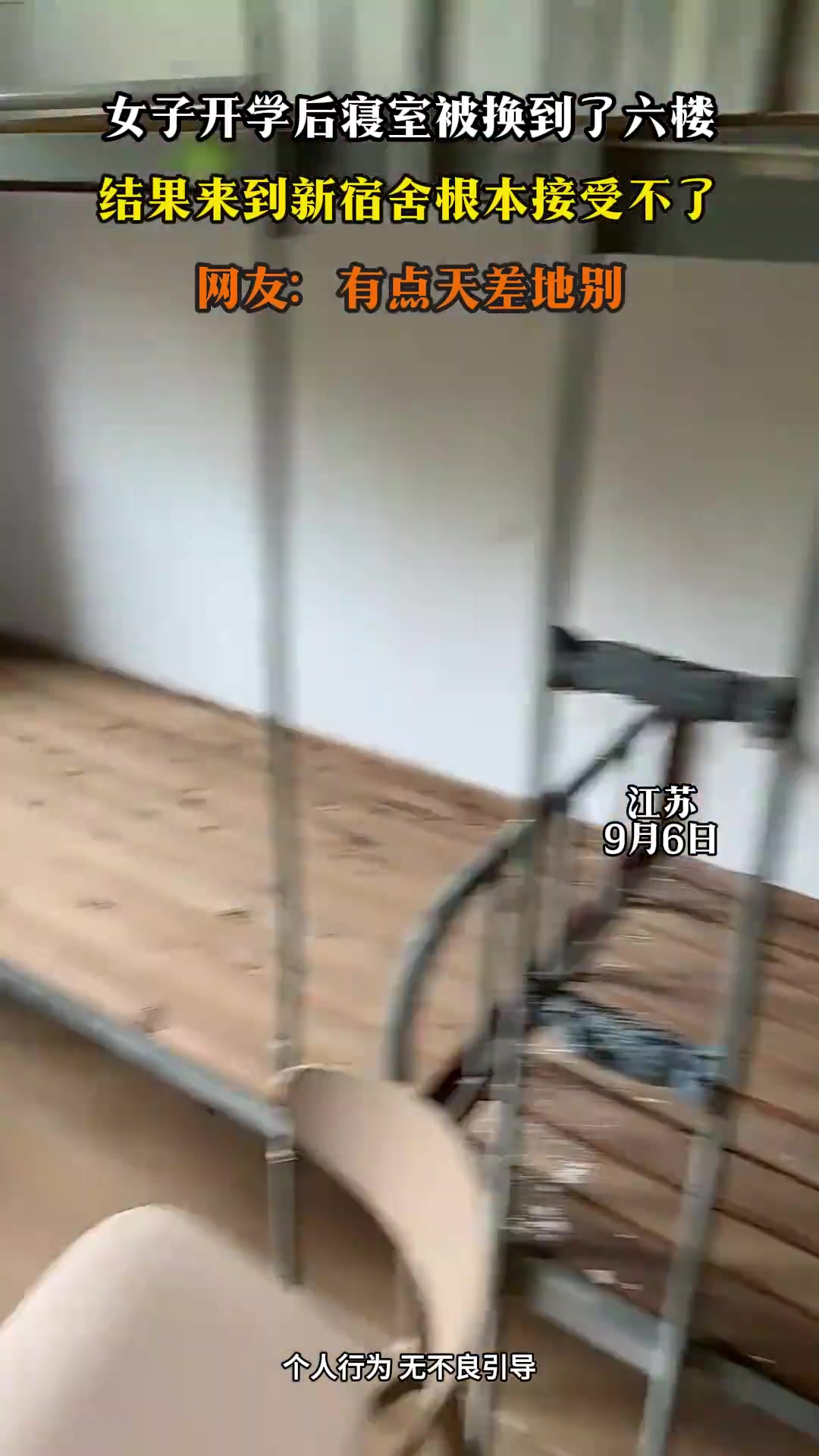 女子开学后寝室被换到了六楼，结果来到新宿舍根本接受不了