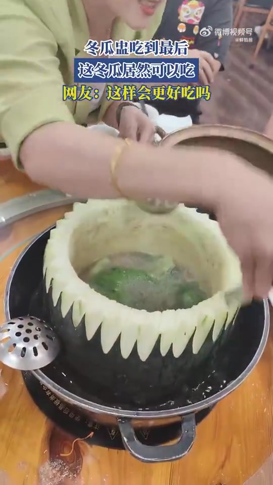 冬瓜盅吃到最后，锅能吃，网友疑“好吃吗”