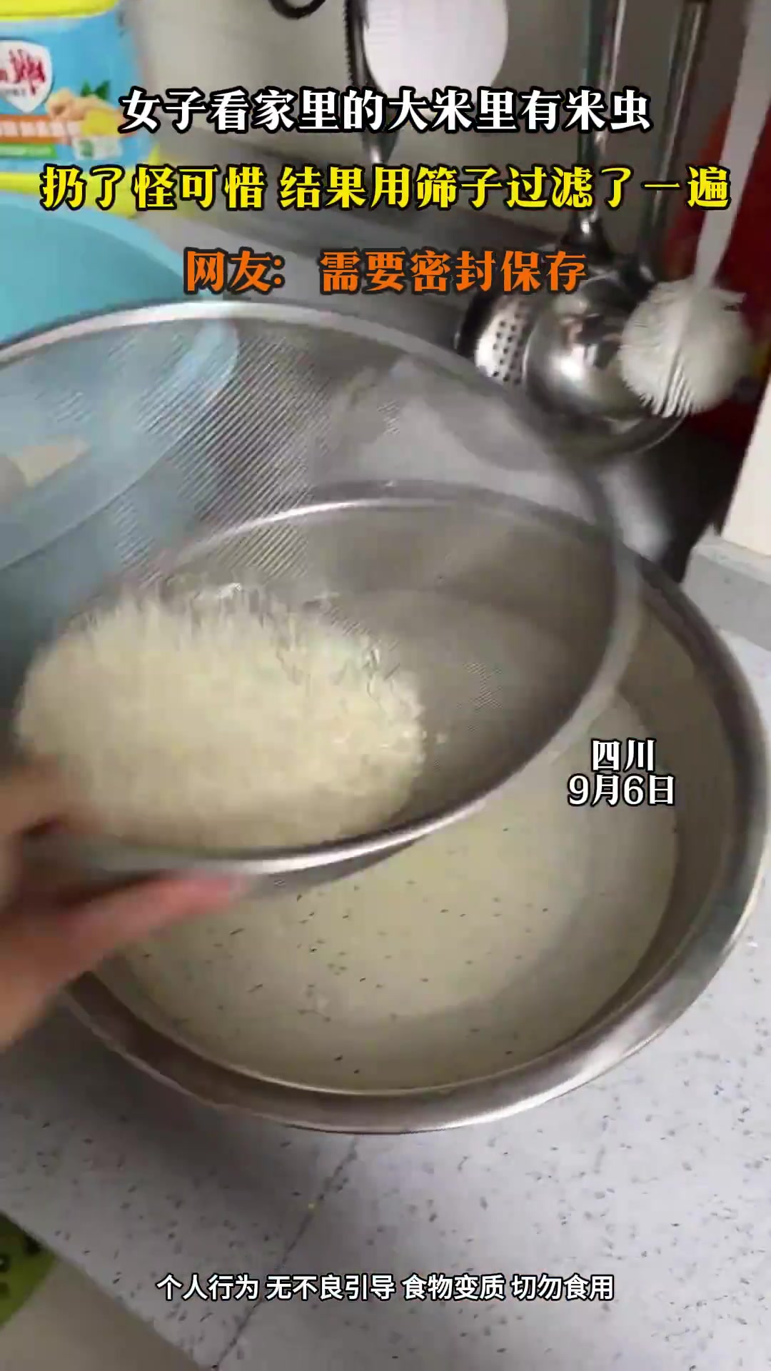 大米有米虫，女子用筛子过滤处理