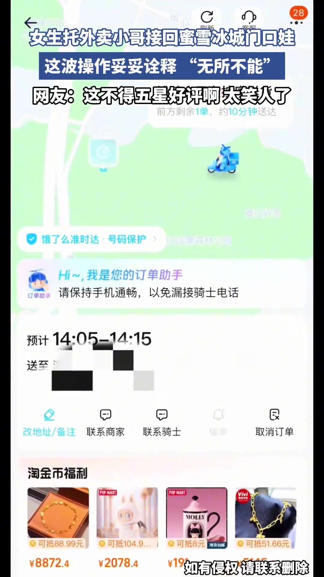 外賣小哥幫女生接回蜜雪冰城門口的“娃”