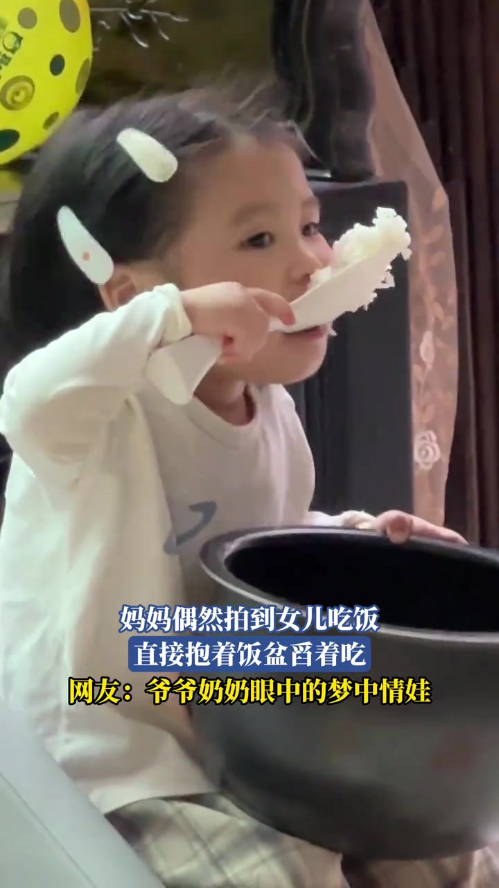 媽媽偶然拍到女兒吃飯，直接抱著飯盆舀著吃