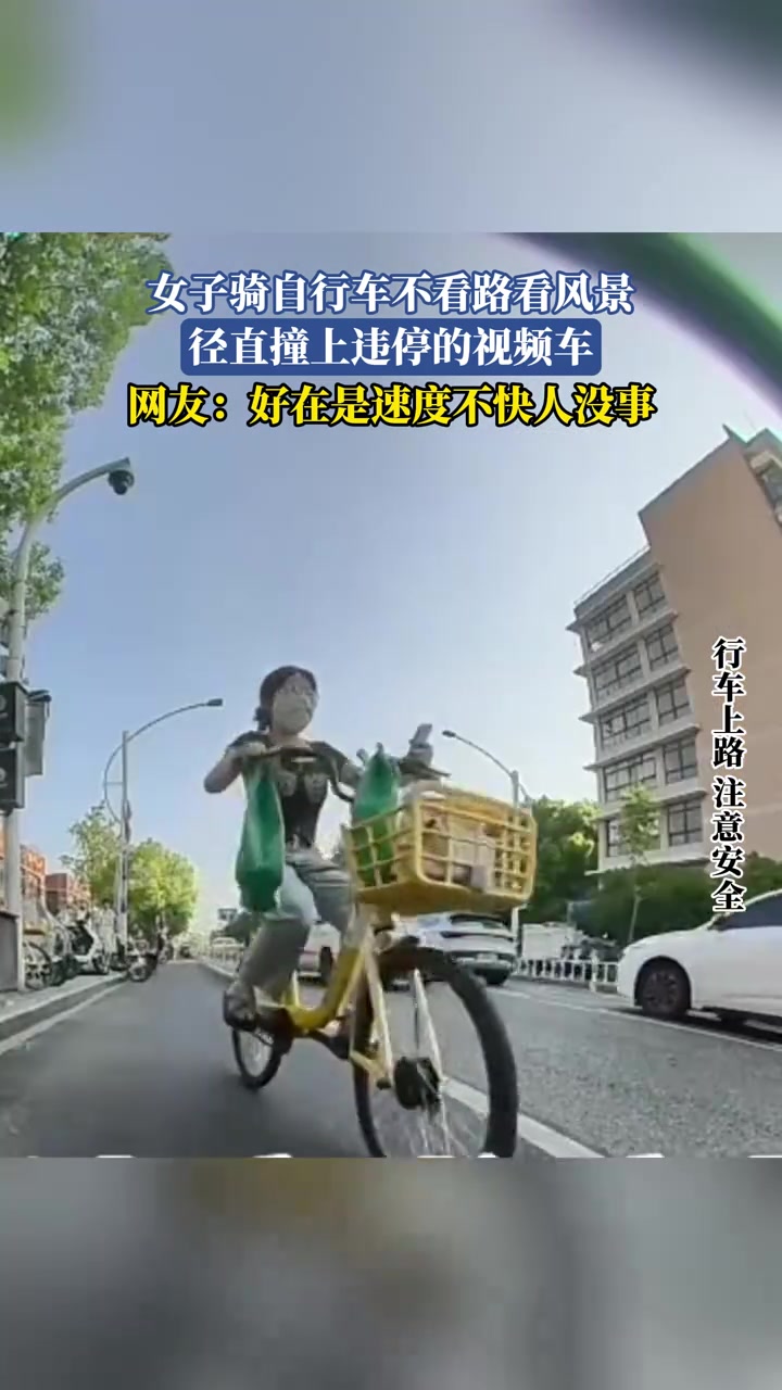 女子騎自行車不看路看風景，徑直撞上違停的視頻車