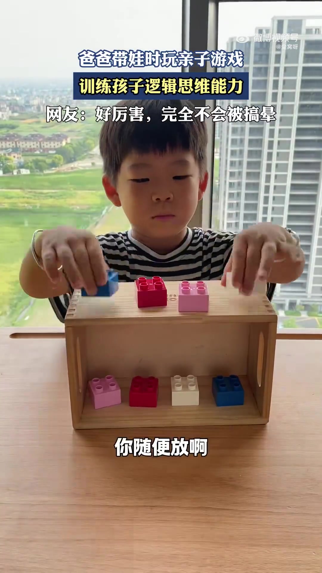 爸爸带娃时玩亲子游戏，训练孩子逻辑思维能力