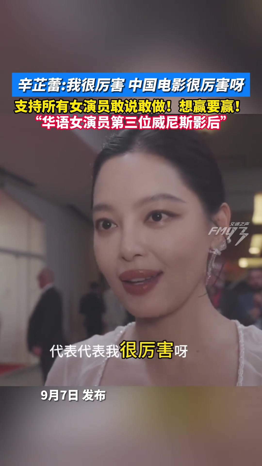 辛芷蕾我很厉害中国电影很厉害呀！