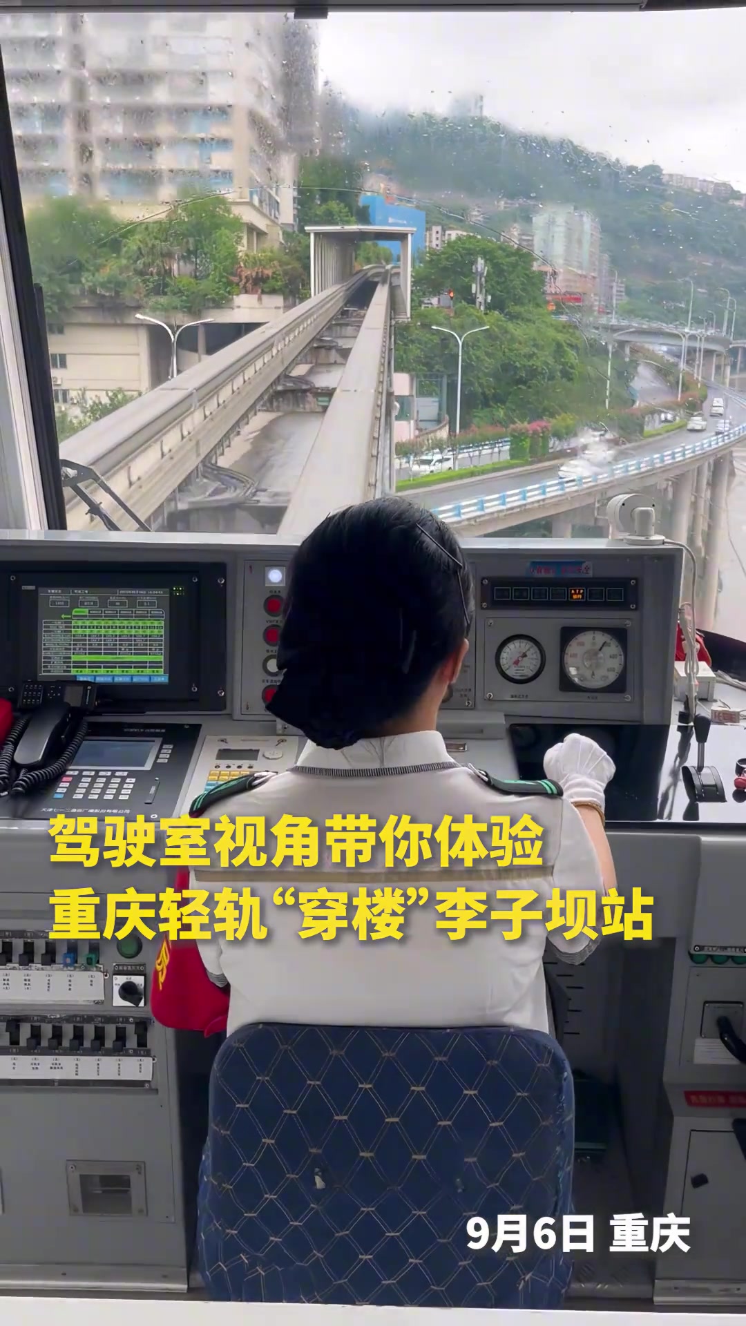 駕駛室視角，沉浸式體驗(yàn)重慶輕軌“穿樓”李子壩站