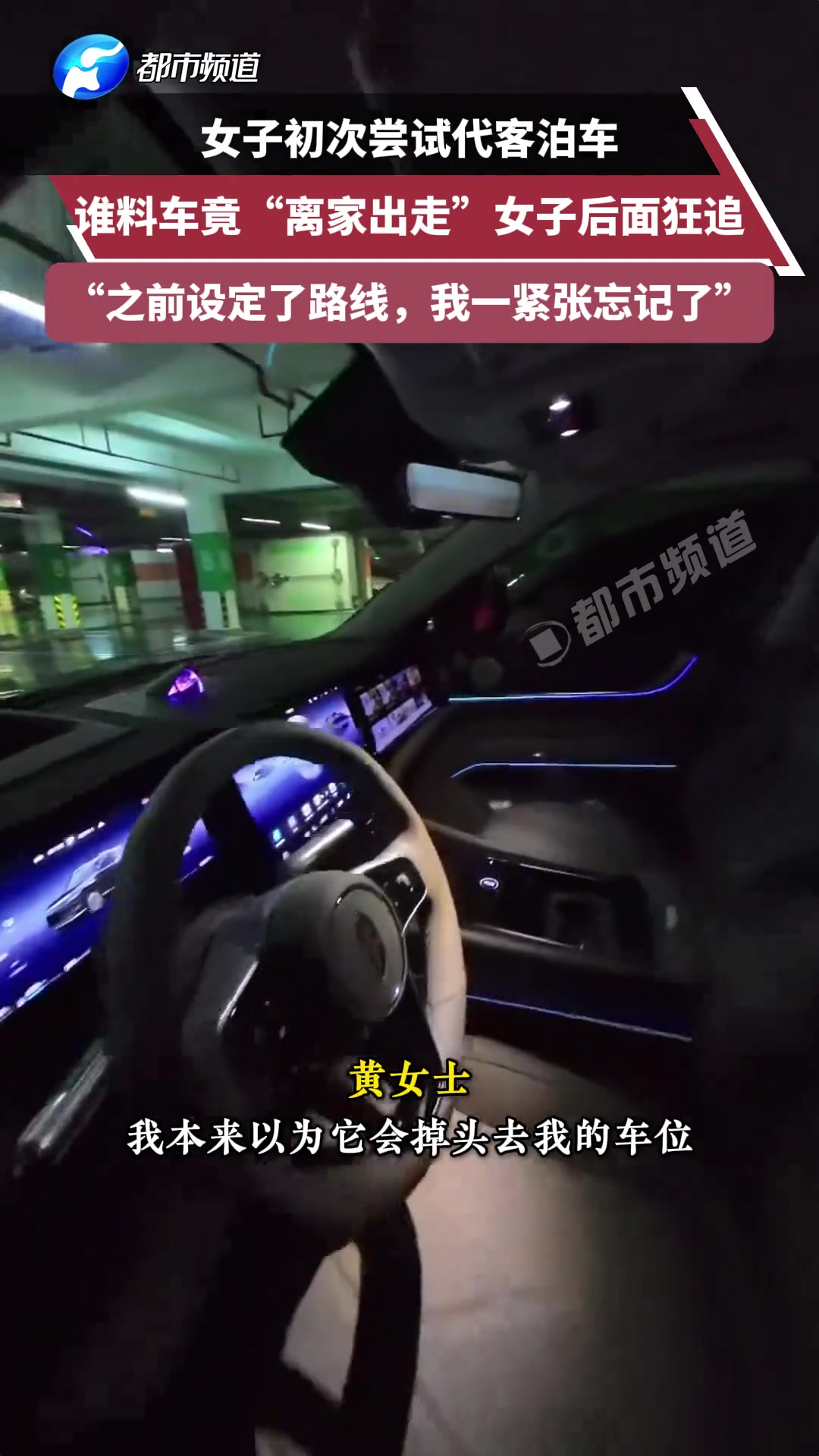 女子初次嘗試代客泊車，誰(shuí)料車竟“離家出走”女子后面拼命追...