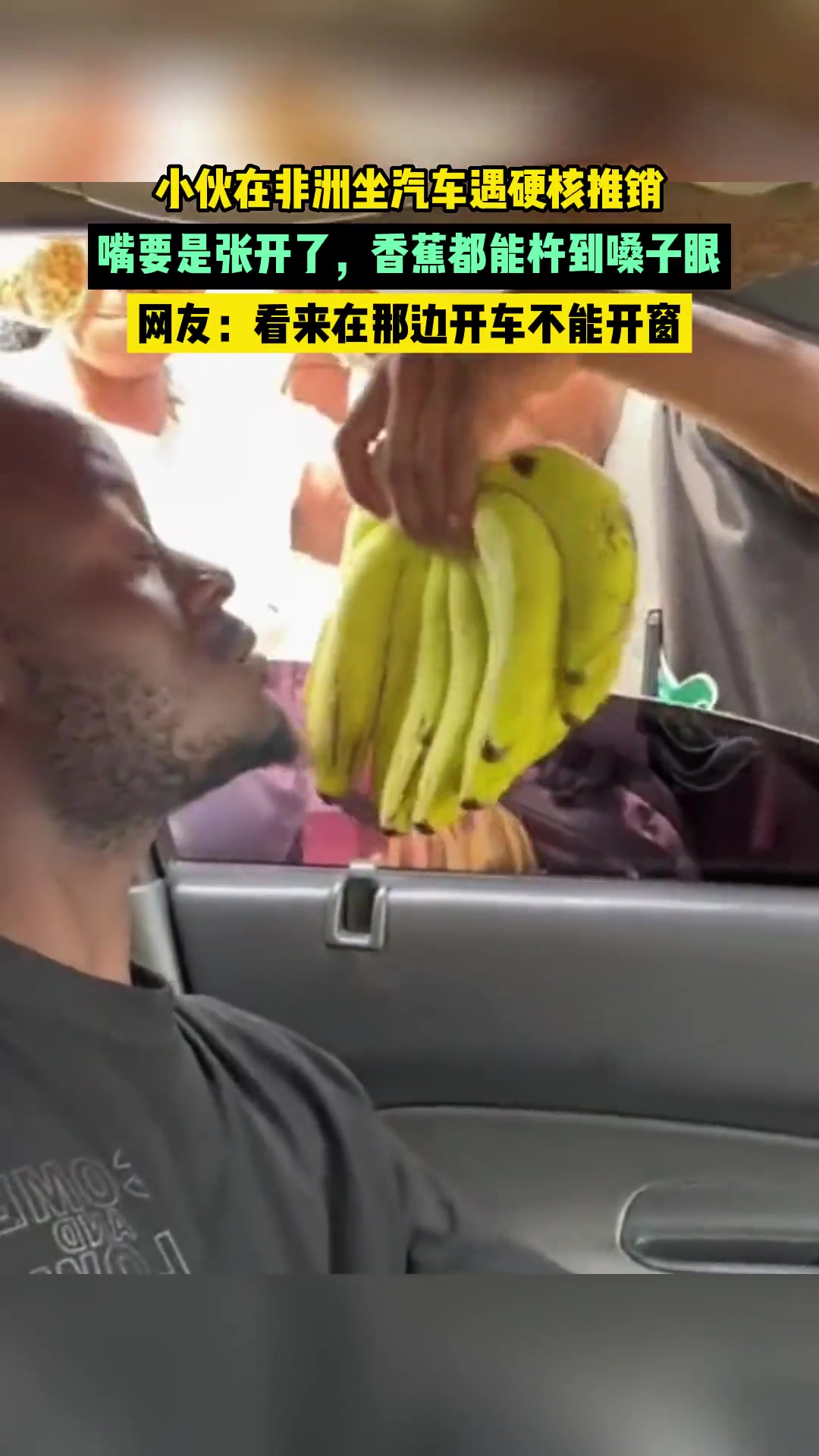 这万万不敢张嘴！小伙在非洲坐汽车遇到硬核推销