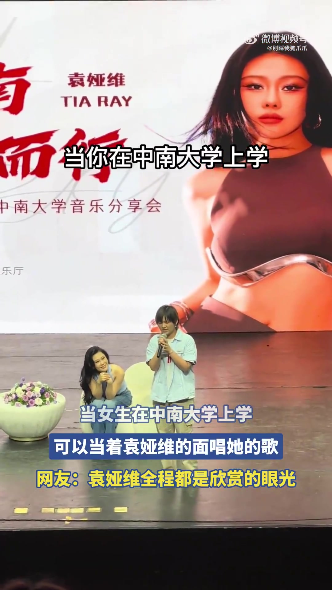 当女生在中南大学上学，可以当着袁娅维的面唱她的歌！