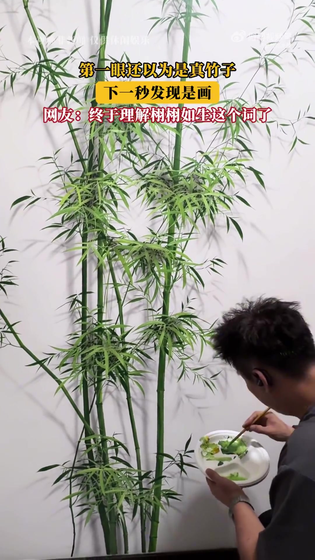 第一眼还以为是真竹子，下一秒发现是画