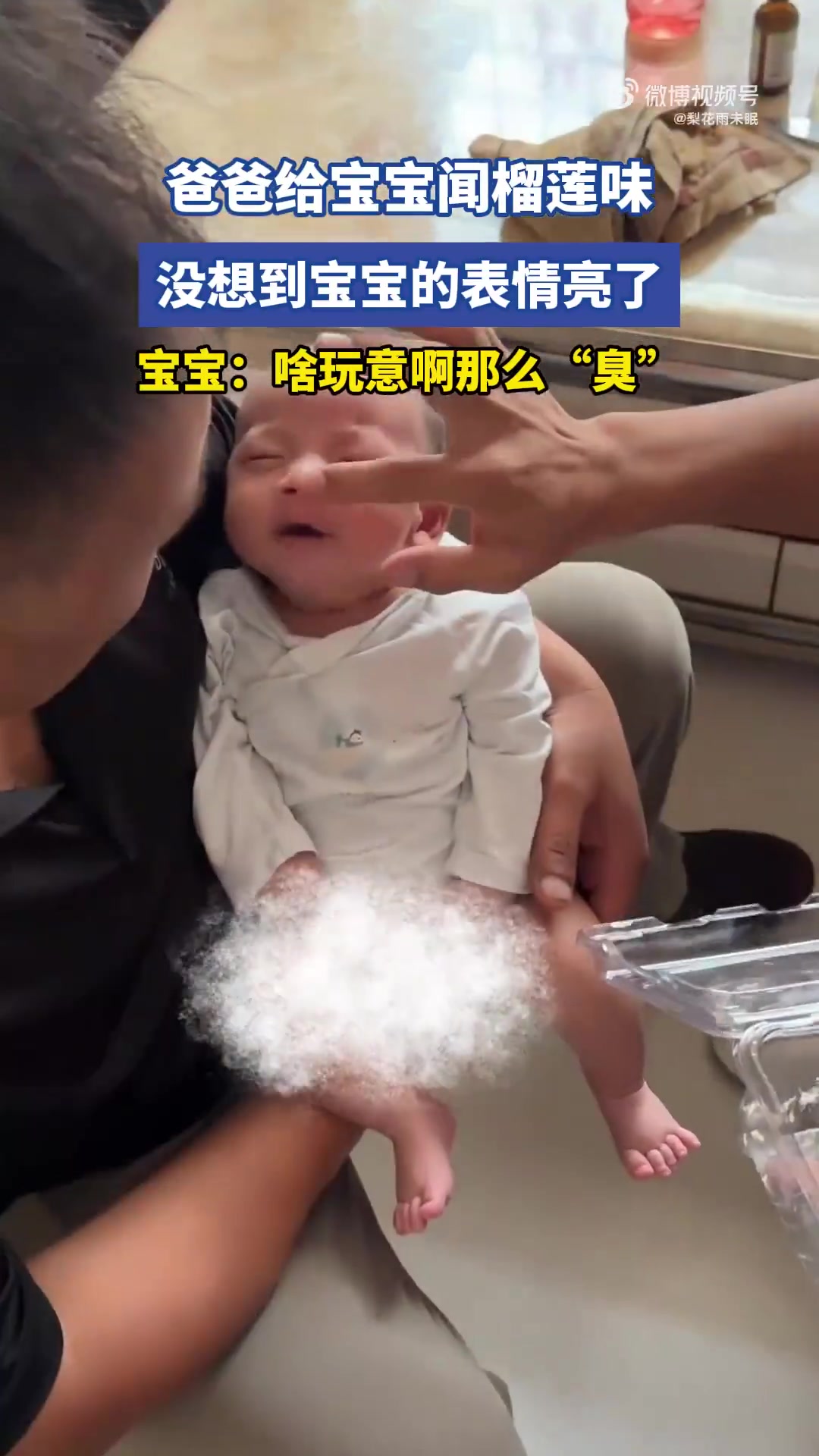 爸爸给宝宝闻榴莲味，没想到宝宝的表情亮了