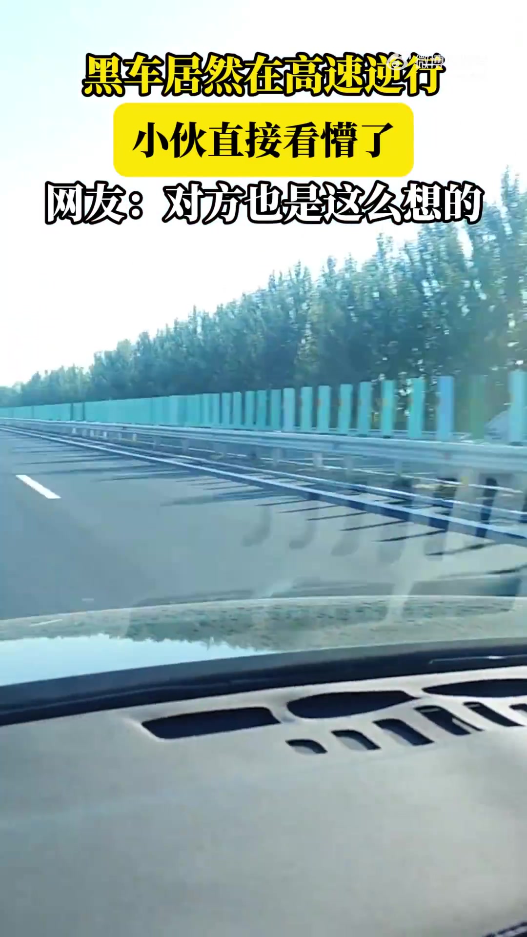 黑车居然在高速逆行，小伙直接看懵了