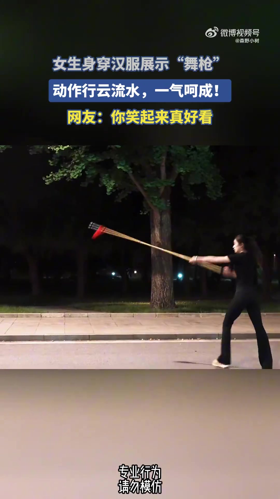 女生身穿漢服展示“舞槍”，動作行云流水，一氣呵成
