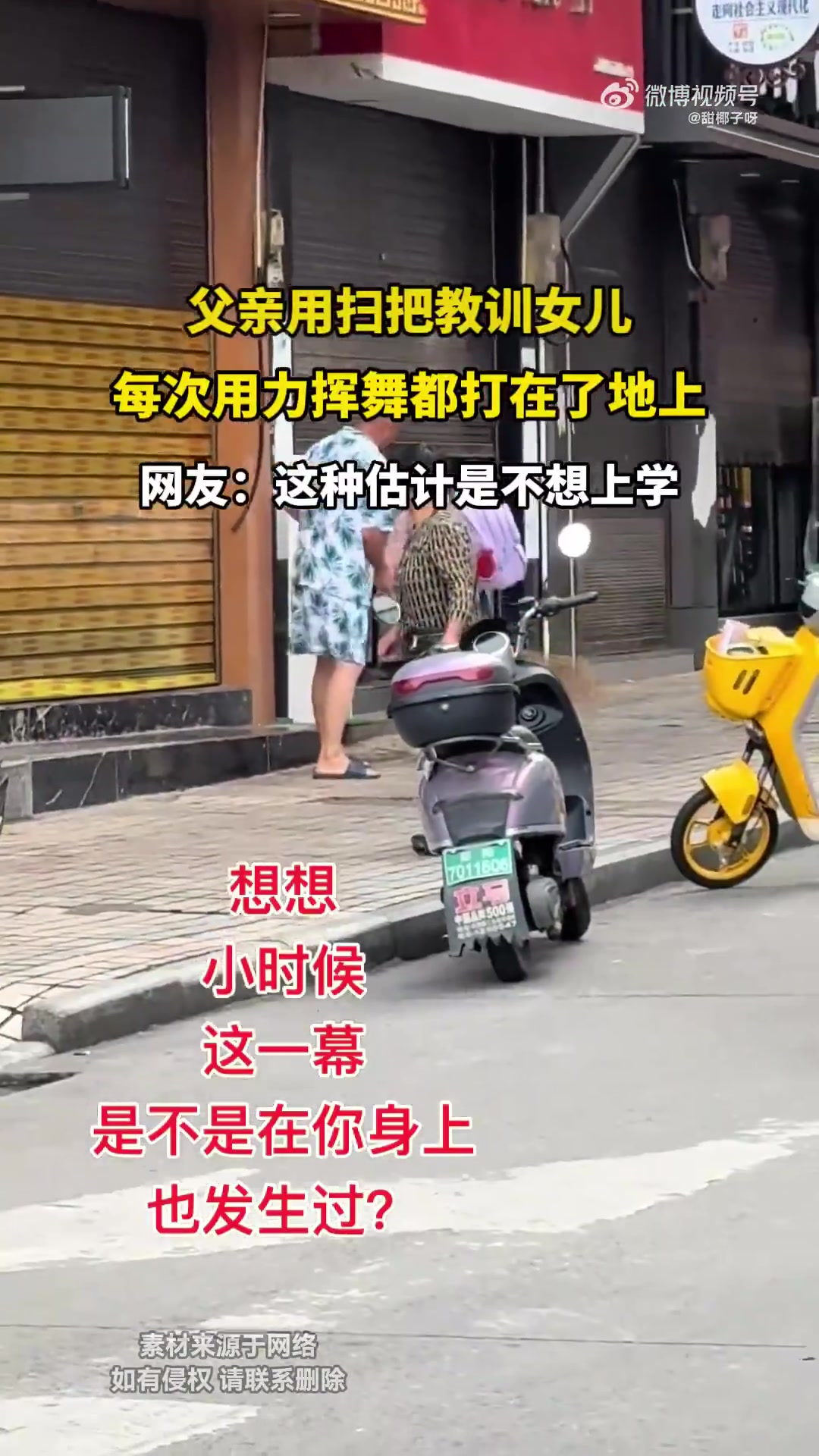 父親用掃把教訓女兒，每次用力揮舞都打在了地上
