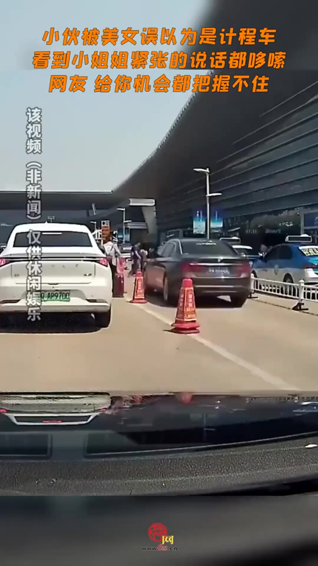 小伙被美女误认为是计程车，看到小姐姐紧张话都说不利索...