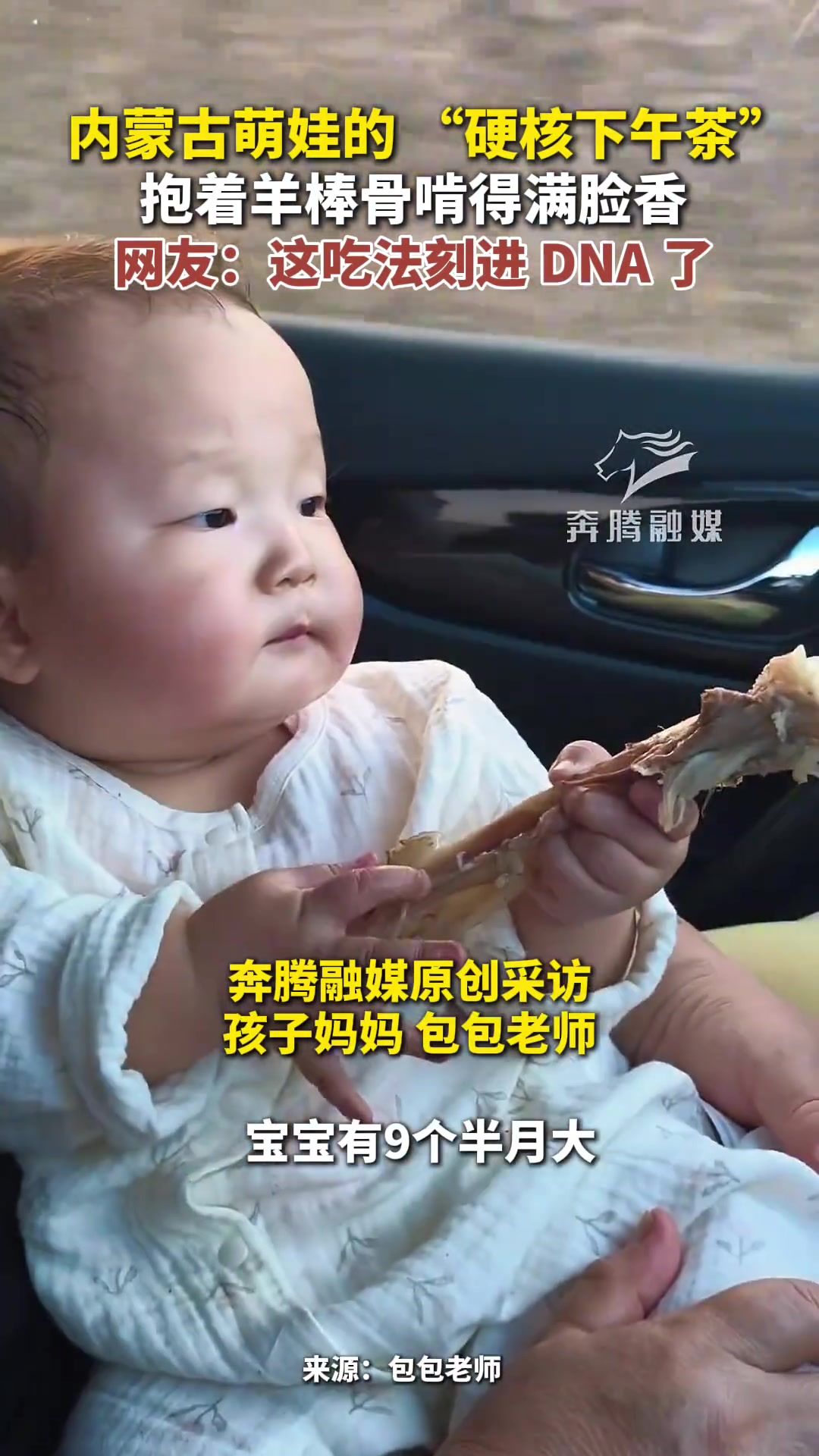 内蒙古萌娃的“硬核下午茶”：抱着羊棒骨啃得满脸香！