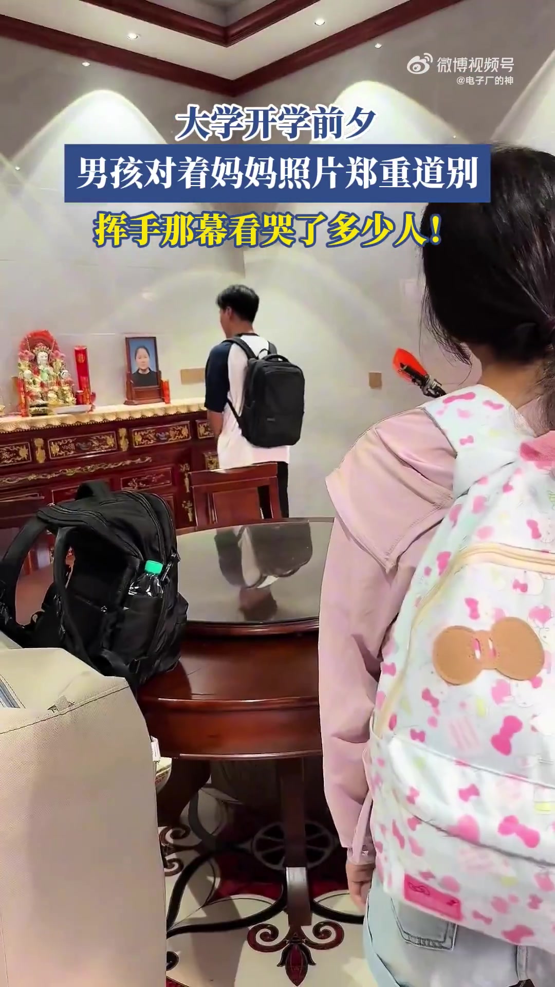 大学开学前夕，男孩对着妈妈照片郑重道别！