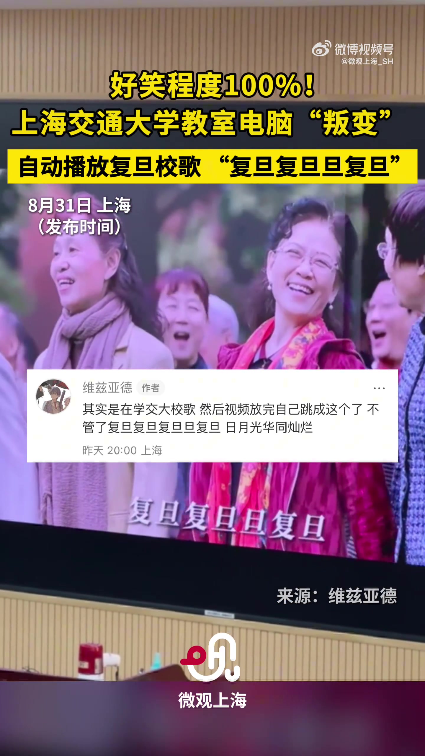交大教室電腦播完校歌，自動切復旦校歌