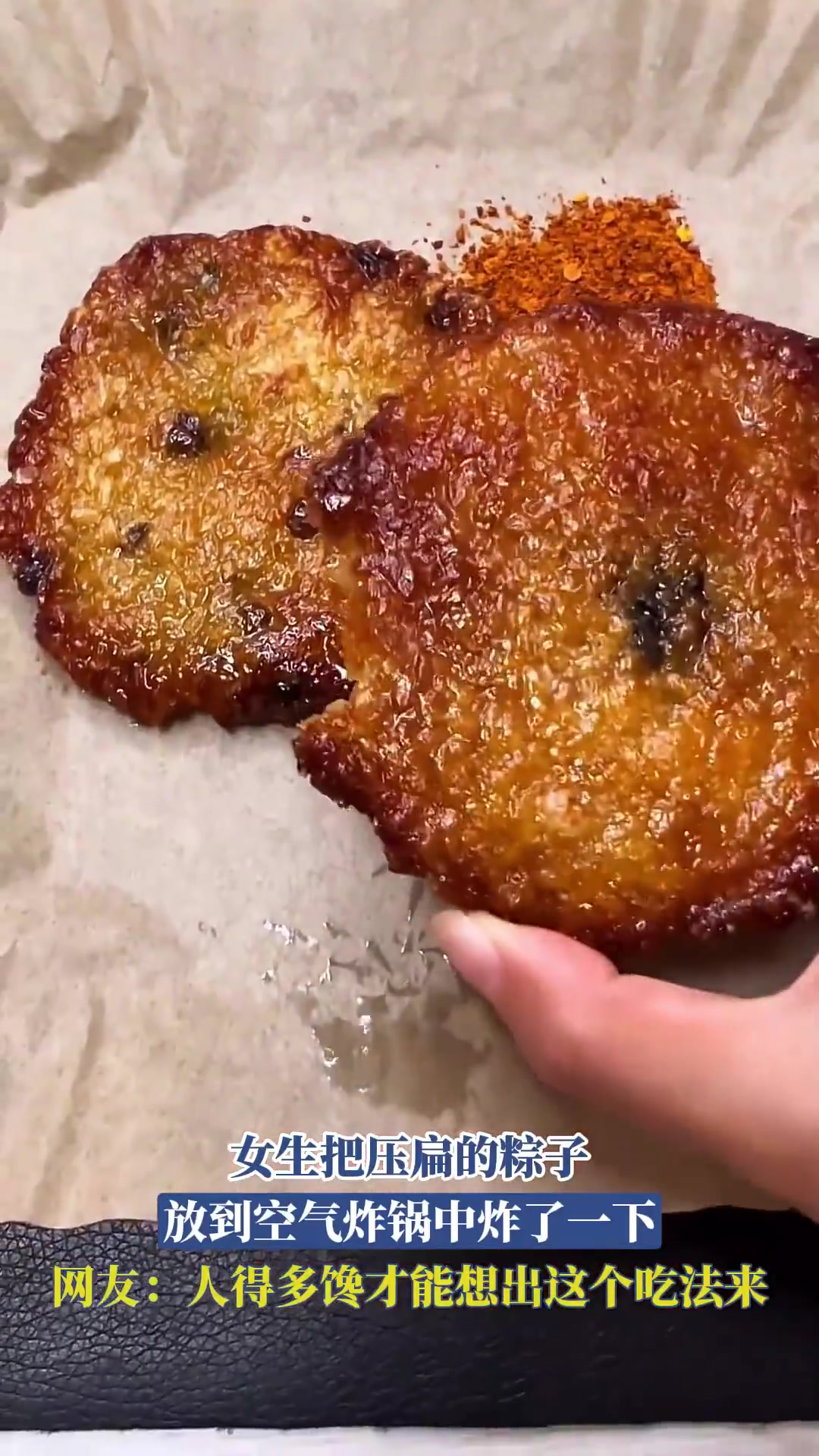 女生把壓扁的粽子,放空氣炸鍋中炸,得多饞才能想出這個吃法來