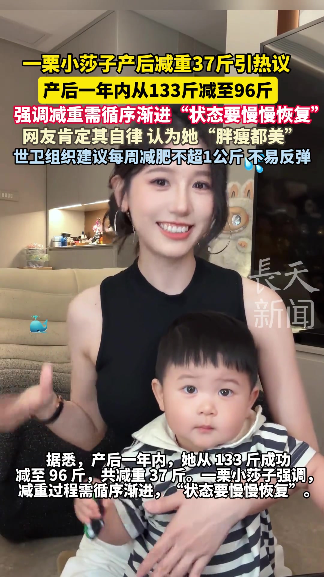要回歸巔峰一栗小莎子產(chǎn)后減重37斤??！