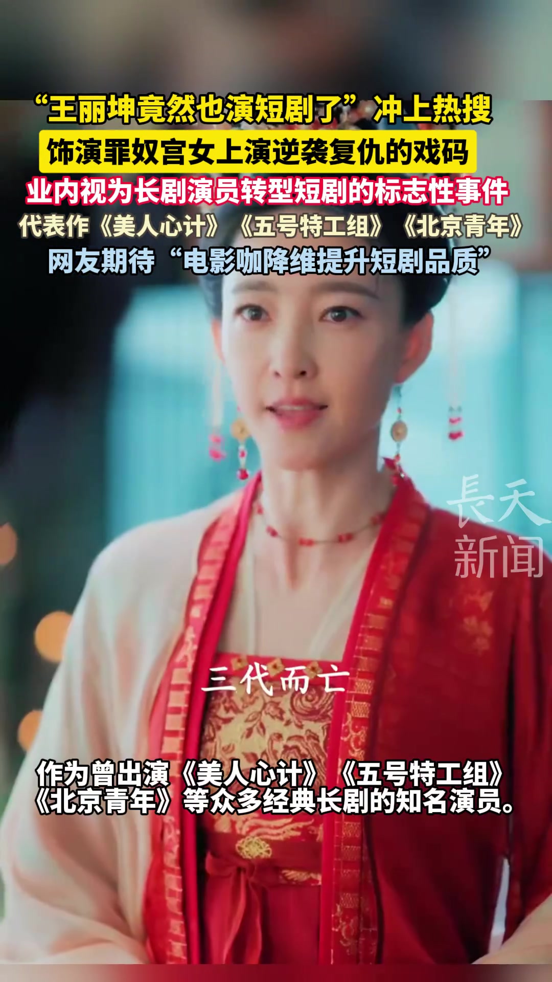 是真的好賺！氣質(zhì)女神王麗坤居然也轉(zhuǎn)型去演短劇了！