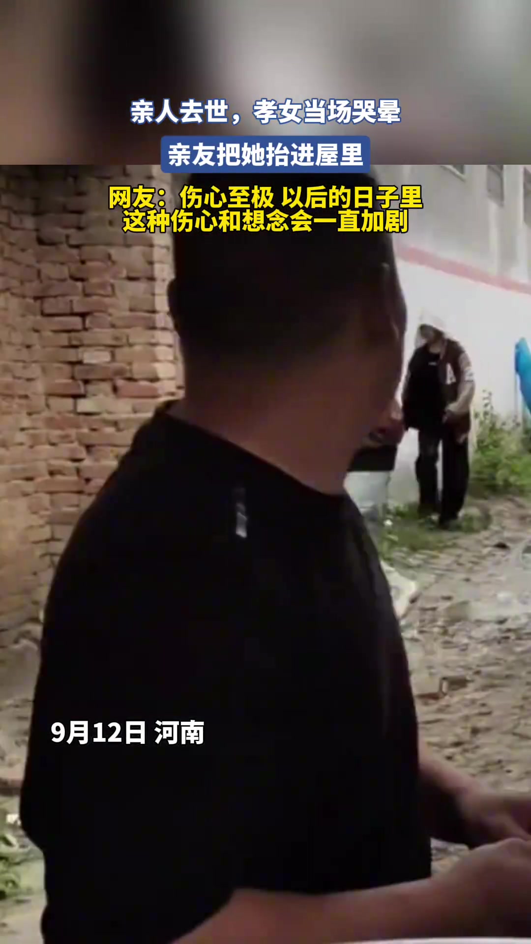 親人去世，孝女當(dāng)場(chǎng)哭暈，親友把她抬進(jìn)屋里