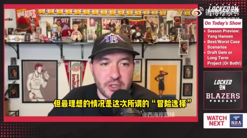[体育视频]拓记：杨瀚森最理想情况是入选新秀阵容！青岛人举起青岛啤酒庆祝