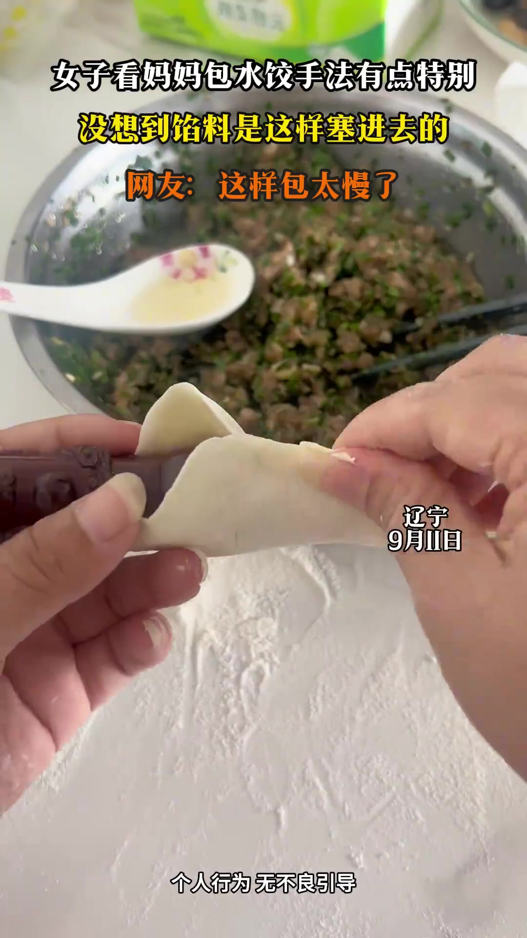 女子看妈妈包水饺手法有点特别，没想到馅料是这样塞进去的