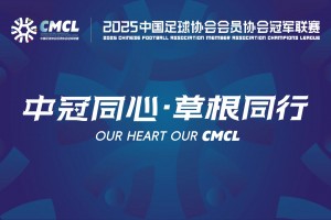 中冠-济南天盛0-1大连涵瑀 邹亚飞世界波破门