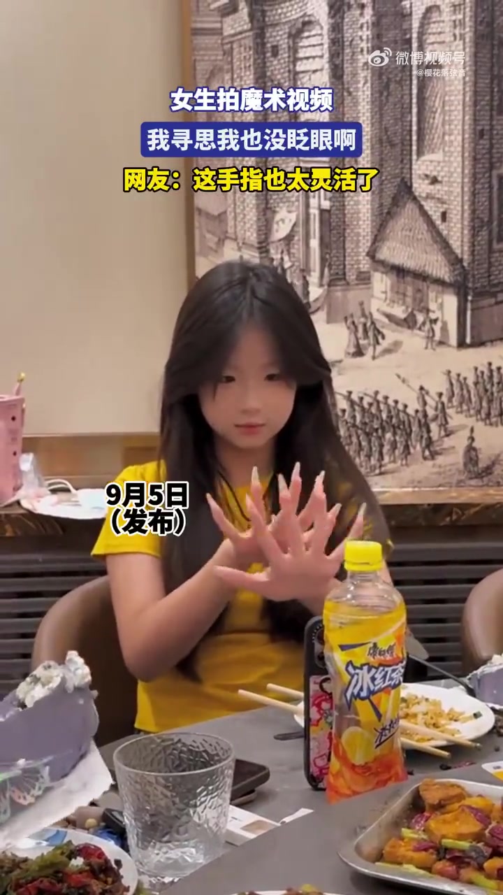 女生拍魔术视频，我寻思我也没眨眼啊，网友：这手指也太灵活了