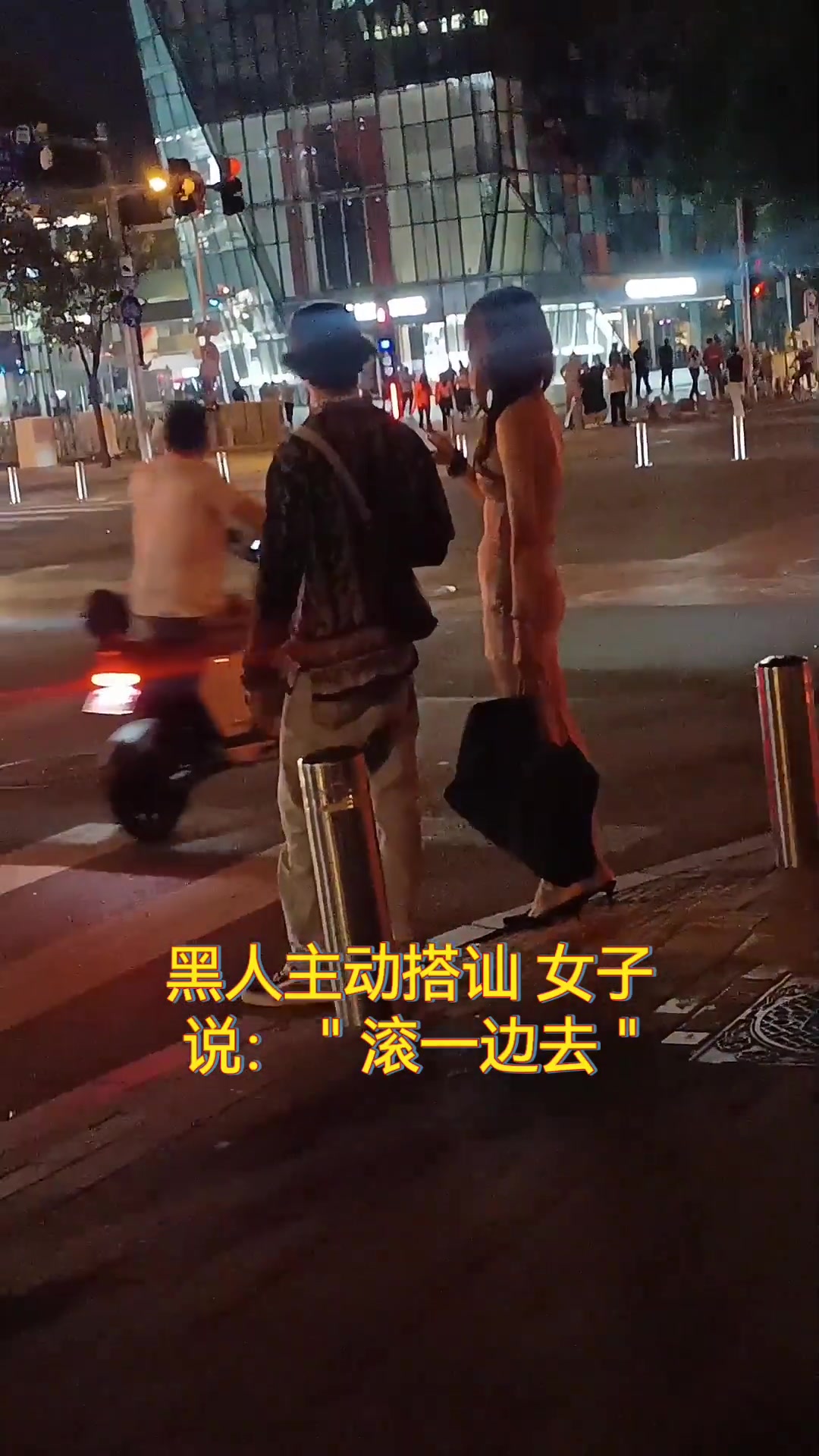 黑人男子街邊主動搭訕，女子：“滾一邊去”