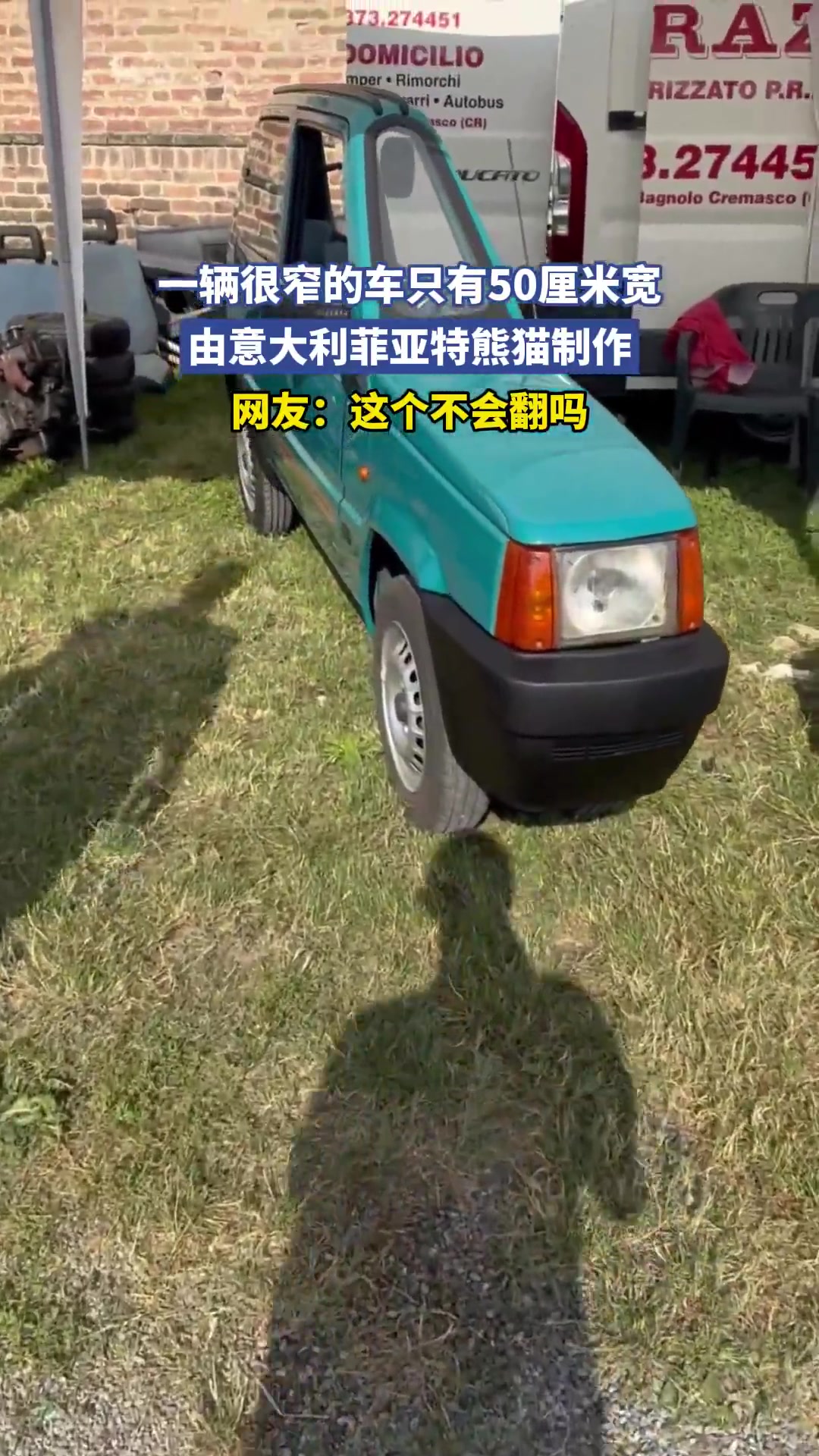 一辆很窄的车只有50厘米宽，网友：这个不会翻吗