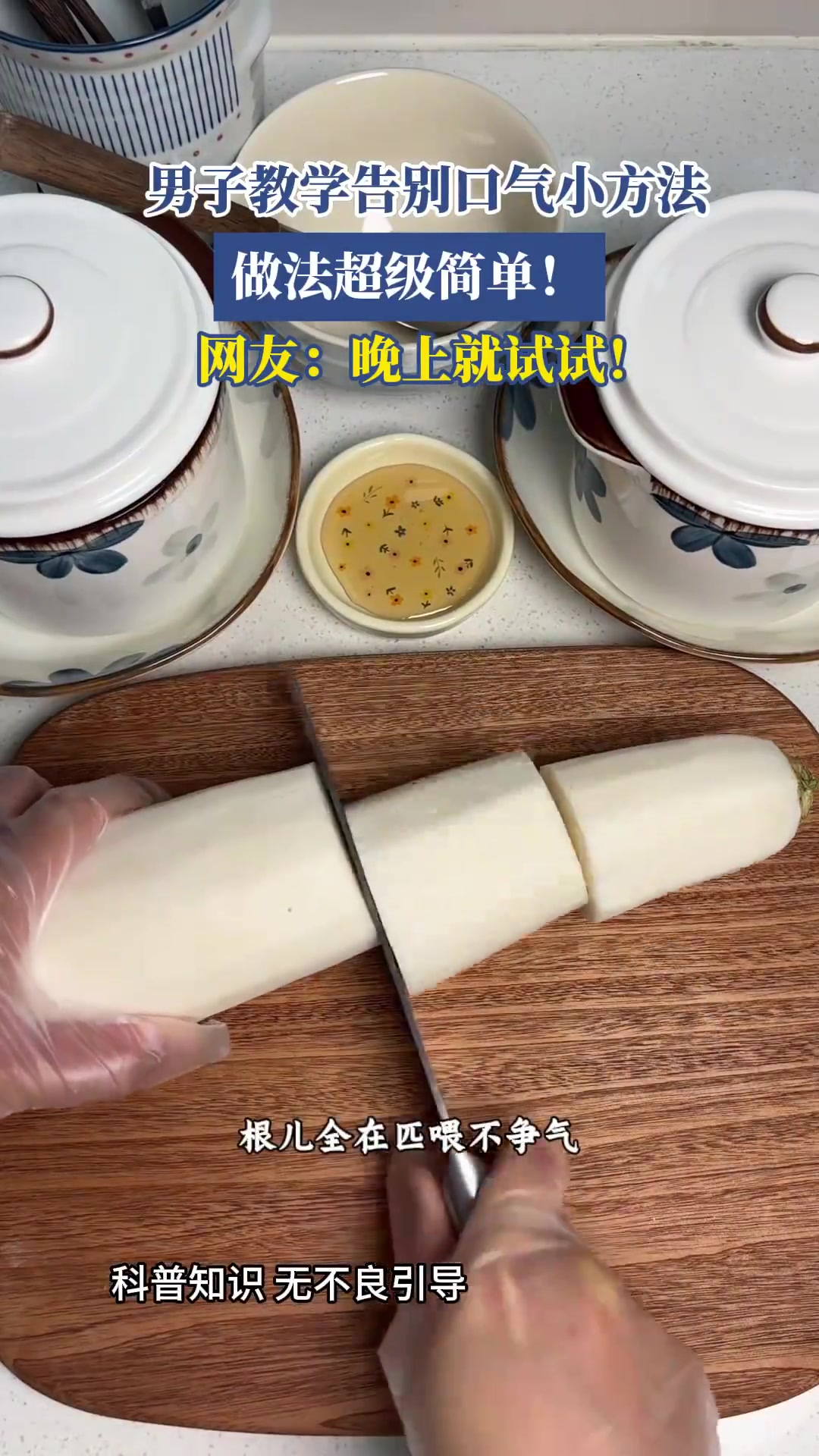 男子教學(xué)告別口氣小方法，做法超級簡單！