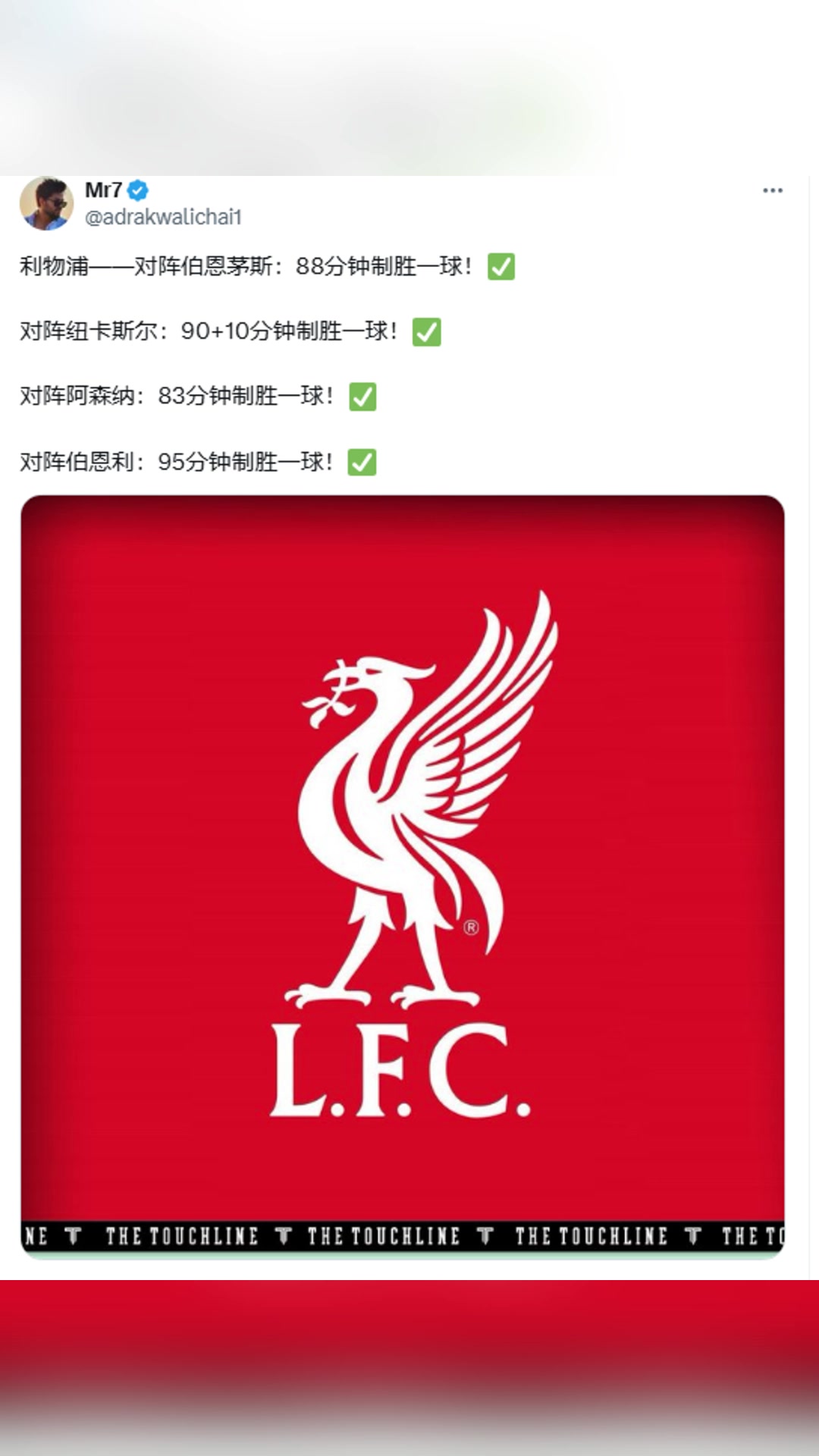 這怎么解釋？利物浦賽季連續(xù)4場(chǎng)絕殺