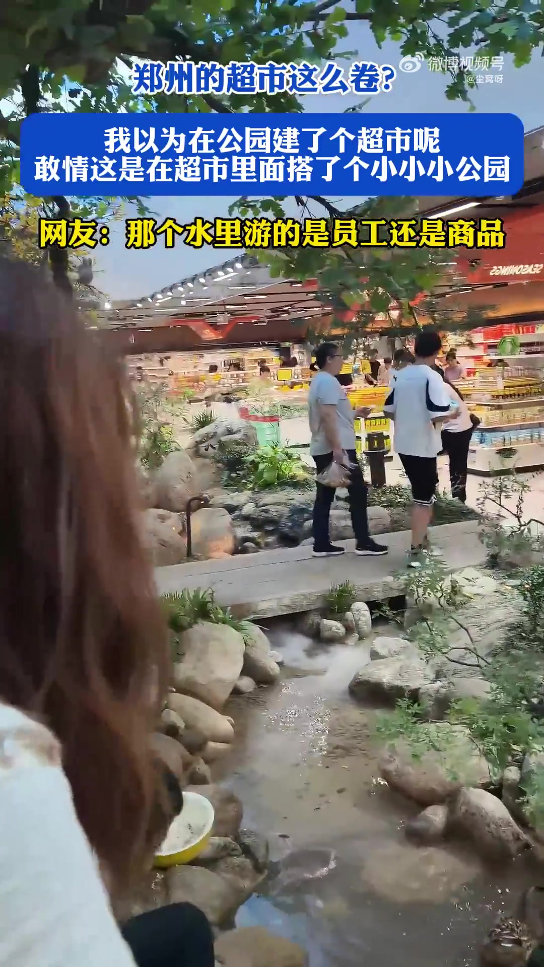 郑州的超市这么卷我以为在公园建了个超市呢